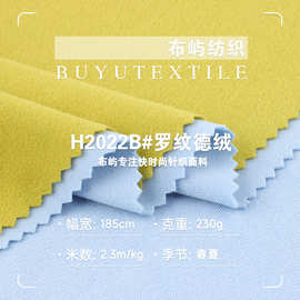 涤氨罗纹德绒230g 双面绒布加绒针织面料 秋冬保暖打底内衣面料