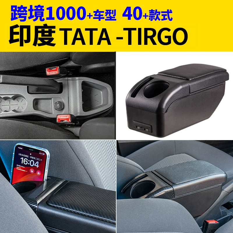 Подходит для индийской tata-TIRGO подлокотник коробки для модификации аксессуаров