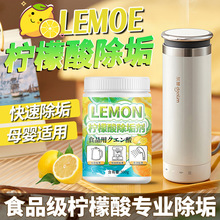 柠檬酸除垢剂食品级电热烧水壶去水垢暖水壶去水渍茶垢清洁剂家用