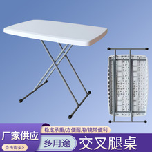 塑料交叉腿桌可折叠式塑料桌吹塑空心桌面户外餐桌便携吹塑折叠桌