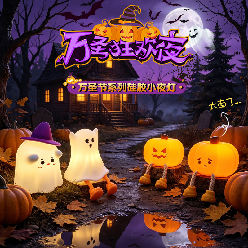 Cross-Border Halloween Small Pumpkin Silicone Night Light, Tap Light, Bedroom Bedside Lamp, Tap Light, Atmosphere Light, Table Lamp