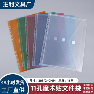 11 hole hook and loop file bag a4 transparent color classification storage bag snap button loose-leaf bag data file bag customization
