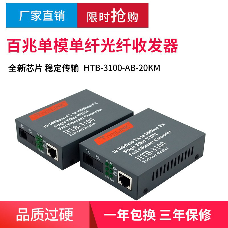 百兆光纤收发器单模单纤HTB-3100AB-25KM光电转换器厂家直销一对