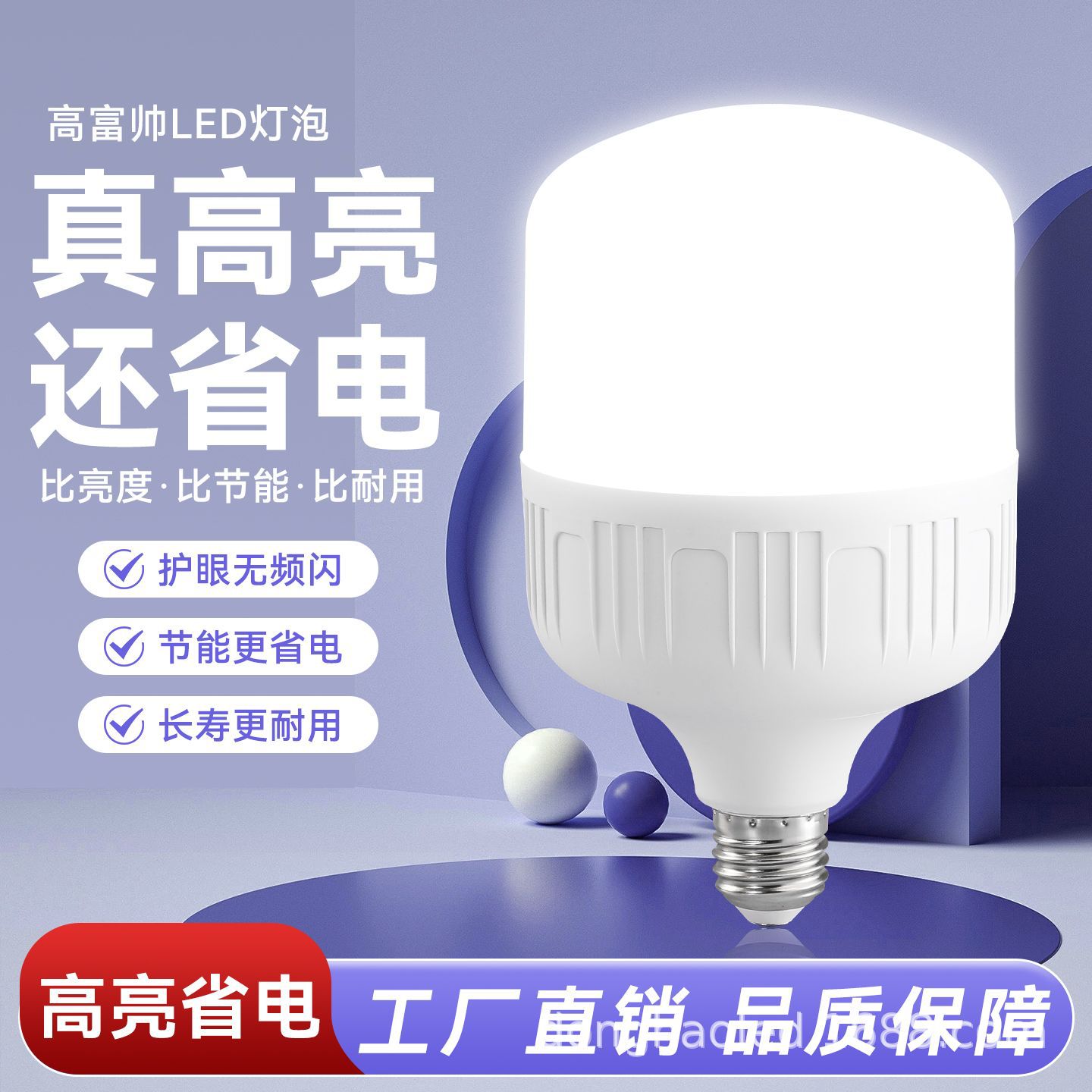 led灯泡家用E27大螺口节能灯白光超亮室内护眼无频闪