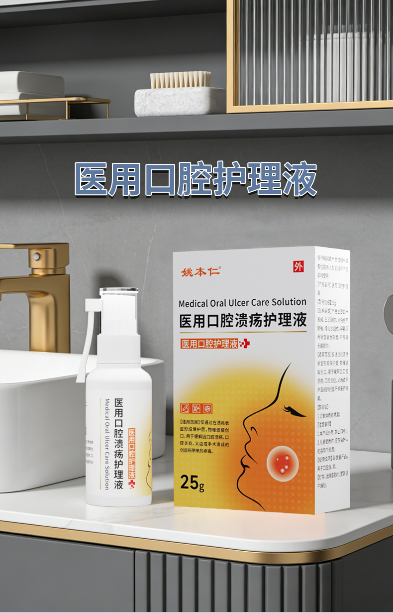 Medical Oral Ulcer Care Spray 25ml Mouth Inflammation Relief Adult Oral Care quality and texture