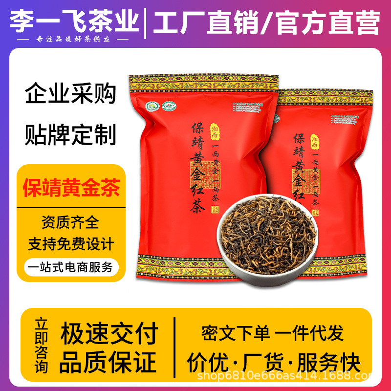厂家直销保靖茶黄金茶红茶 2025新茶湖南湘西特产古树红茶蜜香茶