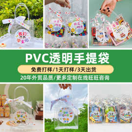 毕业季儿童节透明礼品袋小学幼儿园生日小礼物手提包装袋礼盒袋子