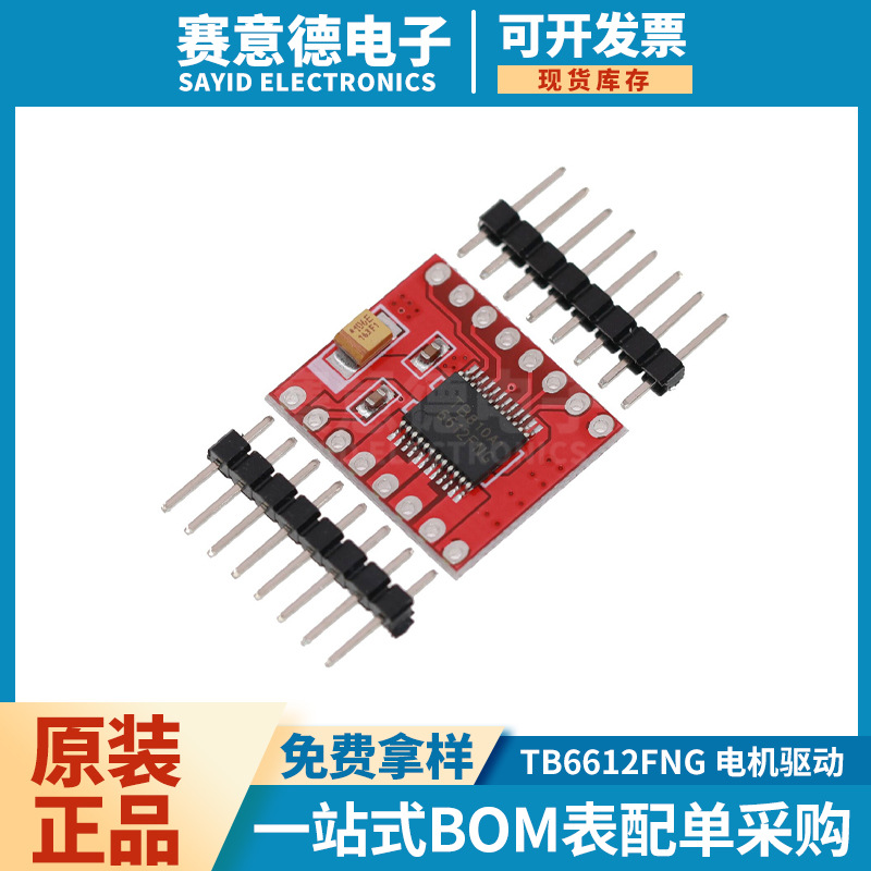 TB6612FNG电机驱动板模块 小体积高性能超L298N 直流电机驱动模块