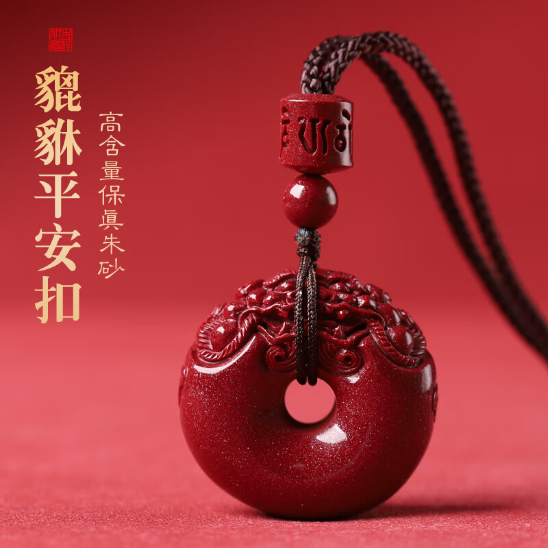 朱砂吊坠貔貅平安扣紫金砂帝王砂本命年男女款挂件代发供货批发