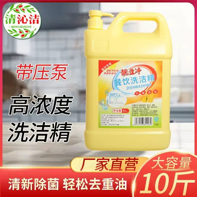 洗洁精大桶10斤柠檬清香洗洁精厨房油污净清洁剂饭店家用厂家直销