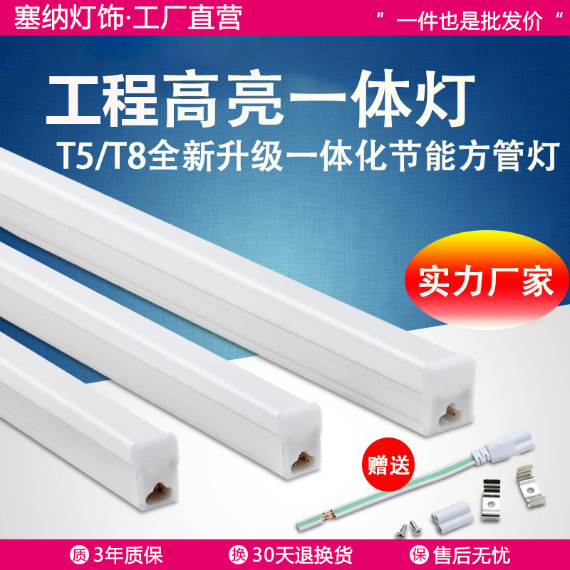 Zhongshan lamps led tube wholesale T5 integrated tube t8T5 tube bright strip LED fluorescent lamp