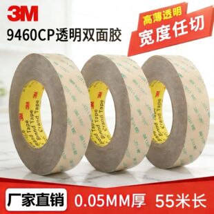 3M9460PC�p���z�� 0.05mm����͸�� VHB�o���ı�ϩ���z ģ�мӹ�
