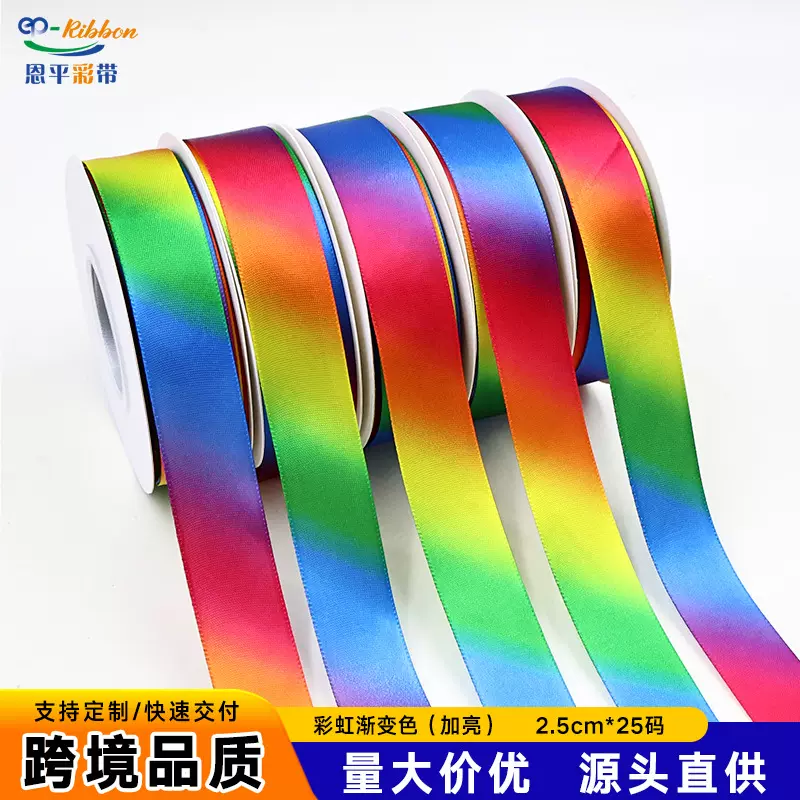 彩虹丝带渐变涤纶带七彩红织带DIY手工材料缎带奖牌挂绳鲜花包装