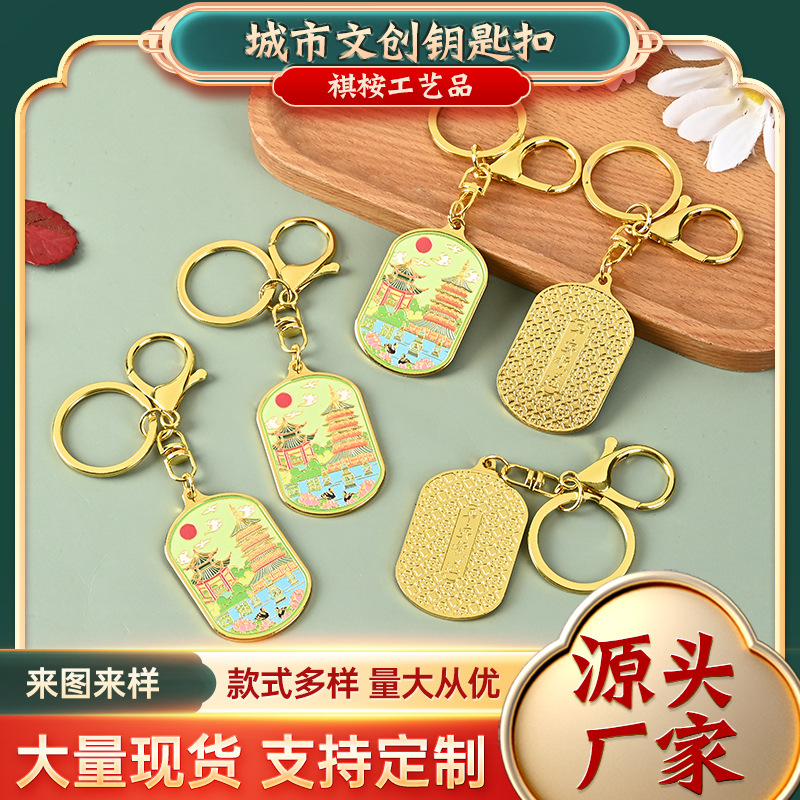 杭州西湖原创复古金属烤漆钥匙扣文创景区礼品钥匙扣挂件现货批发