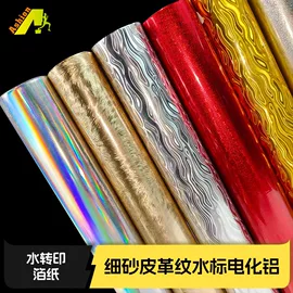 烫印膜;烫金烫印材料;热熔胶