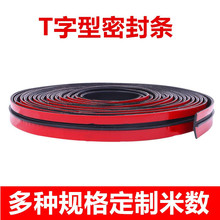 厂家 汽车T型车窗车顶密封条防漏水防雨配件天窗前挡风玻璃防水条