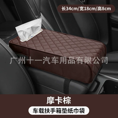 universal car center armrest – Armrest box pad - mocha-brown