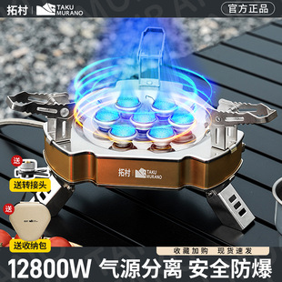 Tuocun Outdoor Camping Household Gas Stove Yaoyan Series Fierce Stove Lightweight Portable Stove Wholesale Cross-Border