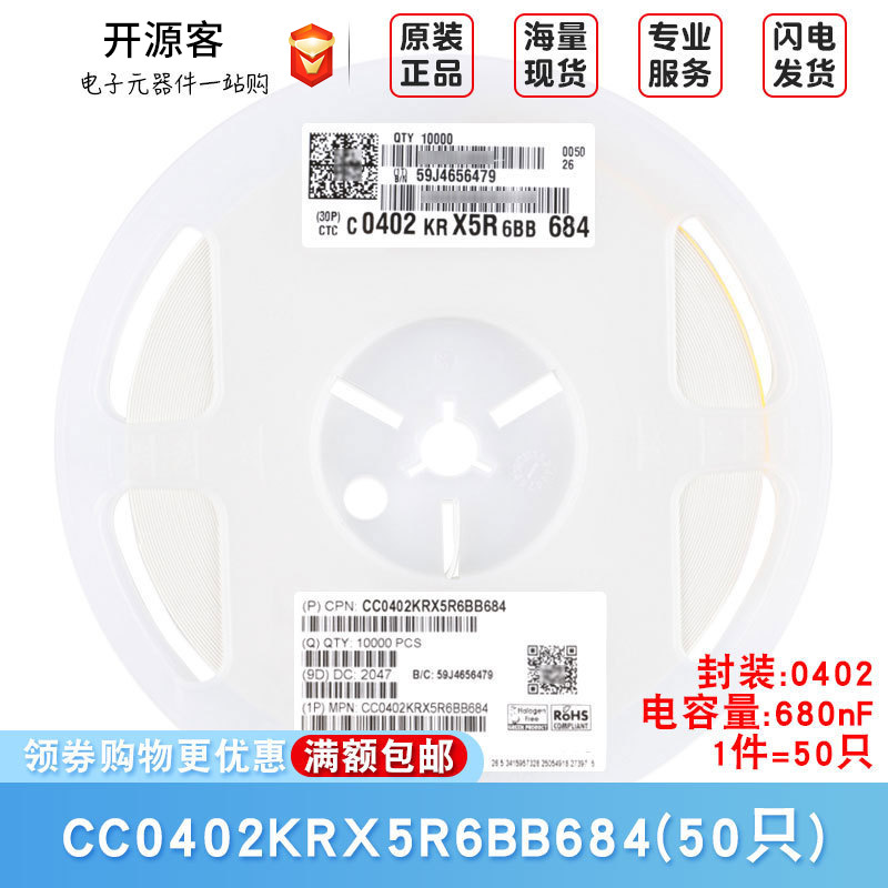 0402贴片电容 680nF(684) ±10% 10V X5R CC0402KRX5R6BB684