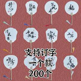 国庆节中秋节漆扇钉制印字图片广告扇diy材料包全套印企业log