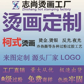 烫图、烫钻;其他纺织辅料;服装饰品