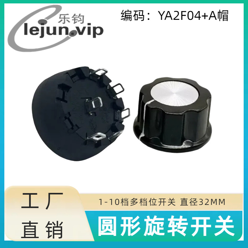 乐钧LEJUN推黑色单极电磁炉档位旋转开关45度轴心6MM YA2F04配A帽