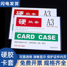 现货A3/A4/A5硬胶套pvc透明硬卡套公告展示套营业执照保护套定制