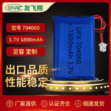 UFX704060（1800mAh）3.7V 蒸脸仪、LED彩灯电池