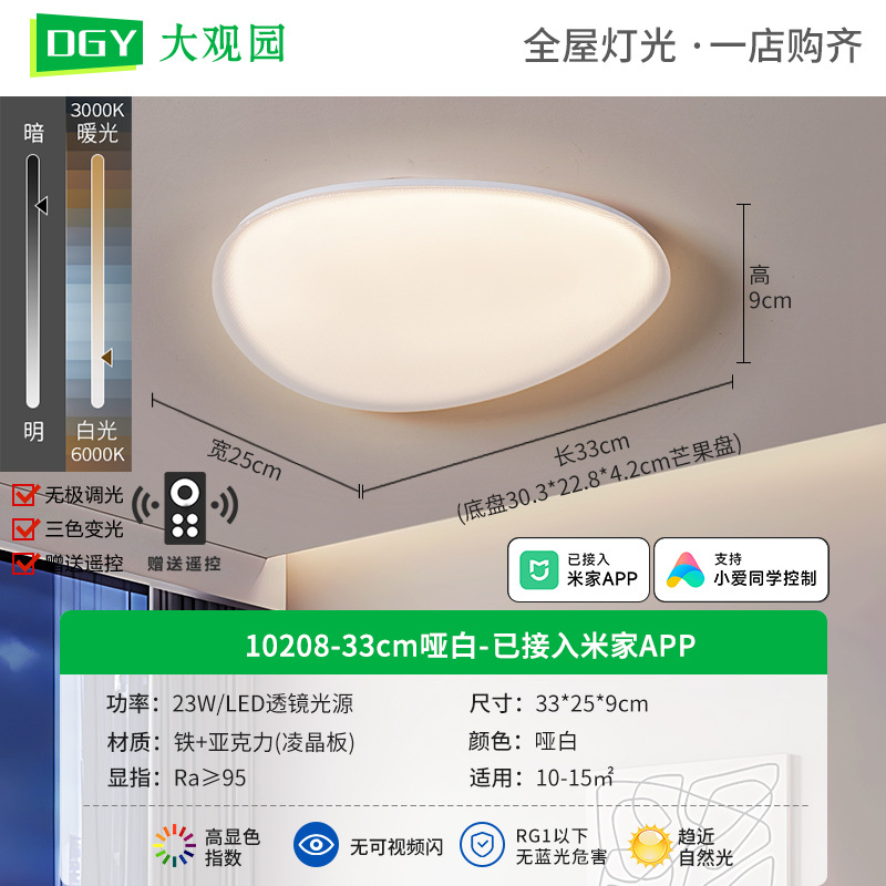 Daguanyuan sala de estar adoquines lámpara de techo moderno y simple nube de protección ocular de espectro completo 2025 nueva lámpara Zhongshan