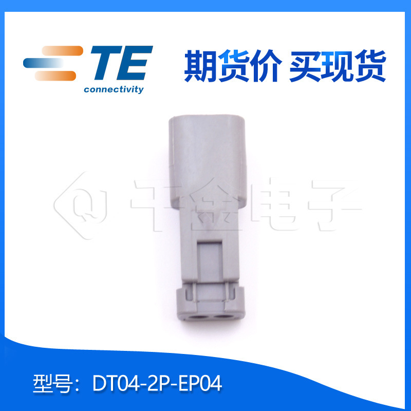 TE供应DT04-2P-EP04接插件塑壳连接器现货
