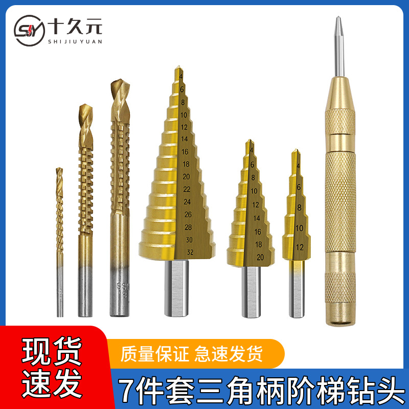 高速钢宝塔钻套装7件套阶梯钻木工拉槽锯钻中心冲组套三角柄钻头