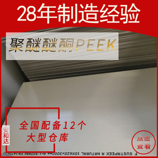 Natural color PEEK board anti-static Polyetheretherketone board wear-resistant high temperature plus carbon fiber PEEK Rod plastic board zero cut