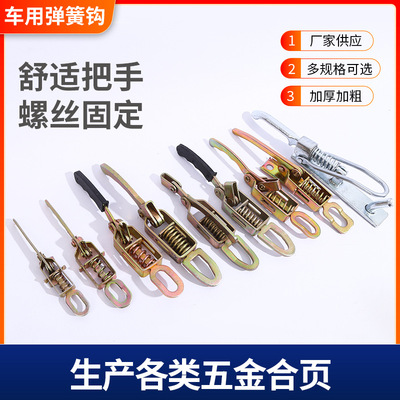 Source of goods supply Car Spring hook thickening Punch holes automobile Car Buckle switch Spring Lock catch