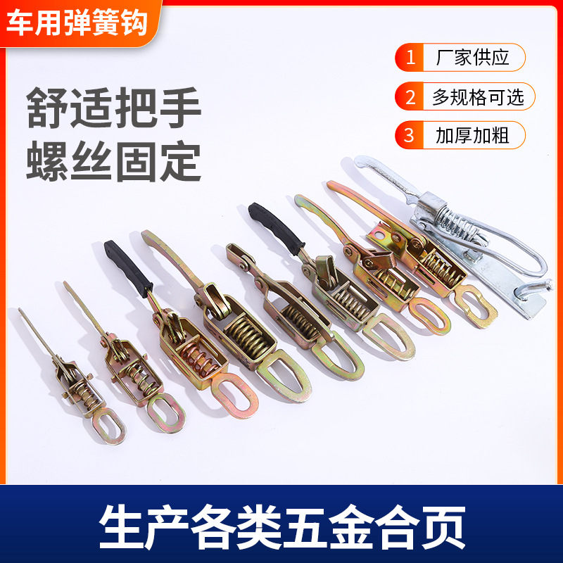 Source of goods supply Car Spring hook thickening Punch holes automobile Car Buckle switch Spring Lock catch
