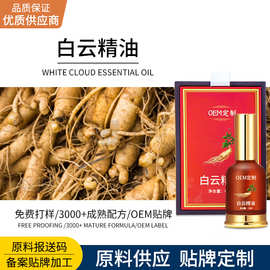轩意白云精油身体护理按摩自发热复方精油植物精华液厂家原料批发