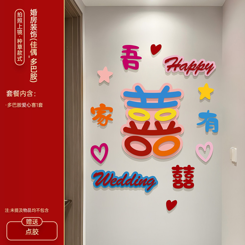 婚房布置套餐多巴胺喜字挂布条幅结婚客厅背景墙装饰婚房晨袍拍照|undefined