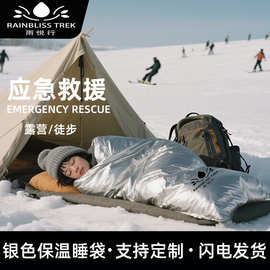 户外露营银色睡袋铝膜加厚防寒保暖睡袋批发应急