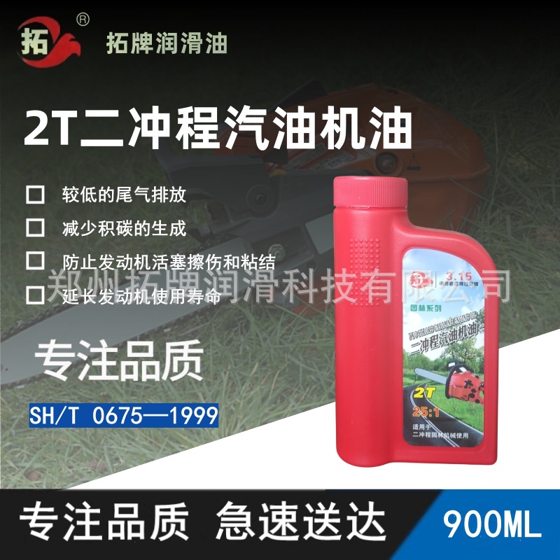 拓牌二冲程汽油机油2T摩托艇冲锋舟园林油锯混合汽油易打火润滑油