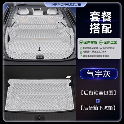 Trunk Mat – trunk mat, fully enclosed, 26 - nappa-leather-elegant-gray-full-coverage-trunk-mat-under-seat-mat-xiaopeng-mona-l03-pure-electric