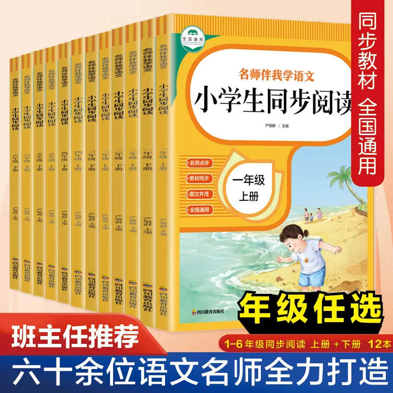 紧贴课本小学1-6年级语文同步阅读提高孩子阅读能力