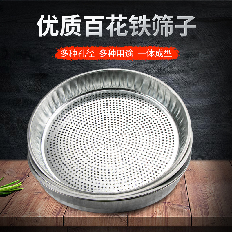 白花铁筛子簸箕圆孔筛油菜筛豆类花椒过滤筛家用晾晒一体加厚筛子