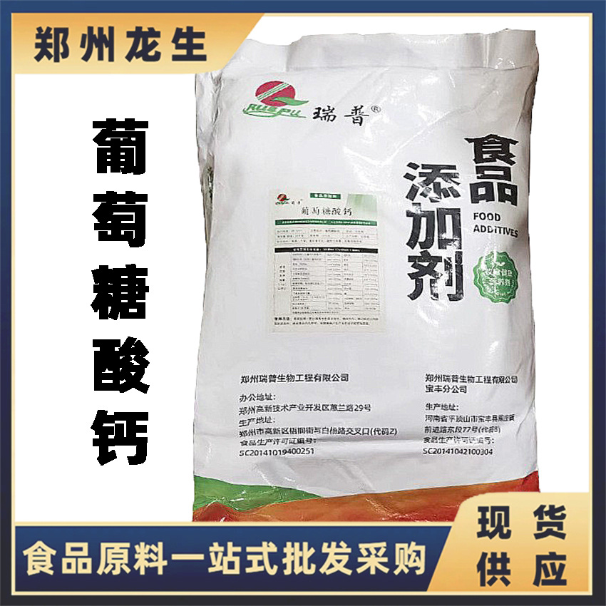 葡萄糖酸钙现货 葡萄糖酸钙 现货供应食品级 葡萄糖酸钙