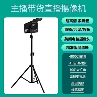 Computer Camera Live Broadcast 4K High-Definition Camera with Beauty Anchor Dedicated USB Video Conferencing