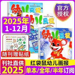 幼児画報雑誌2025年通年購読絵本物語本3-7歳幼稚園早教啓蒙物語