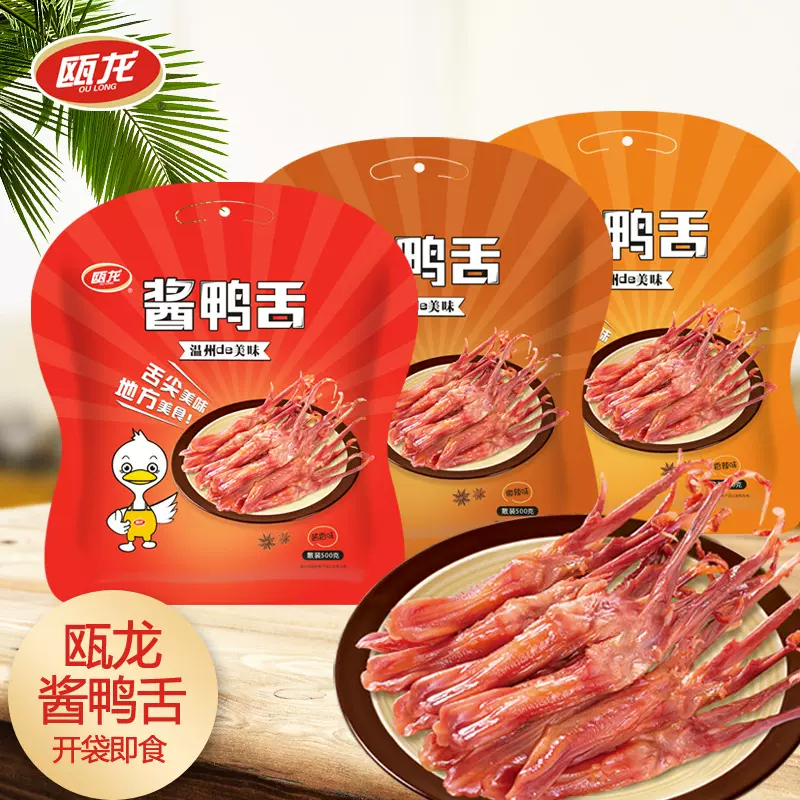 瓯龙鸭舌 浙江特产礼品小吃办公室休闲零食散装500克温州酱鸭舌