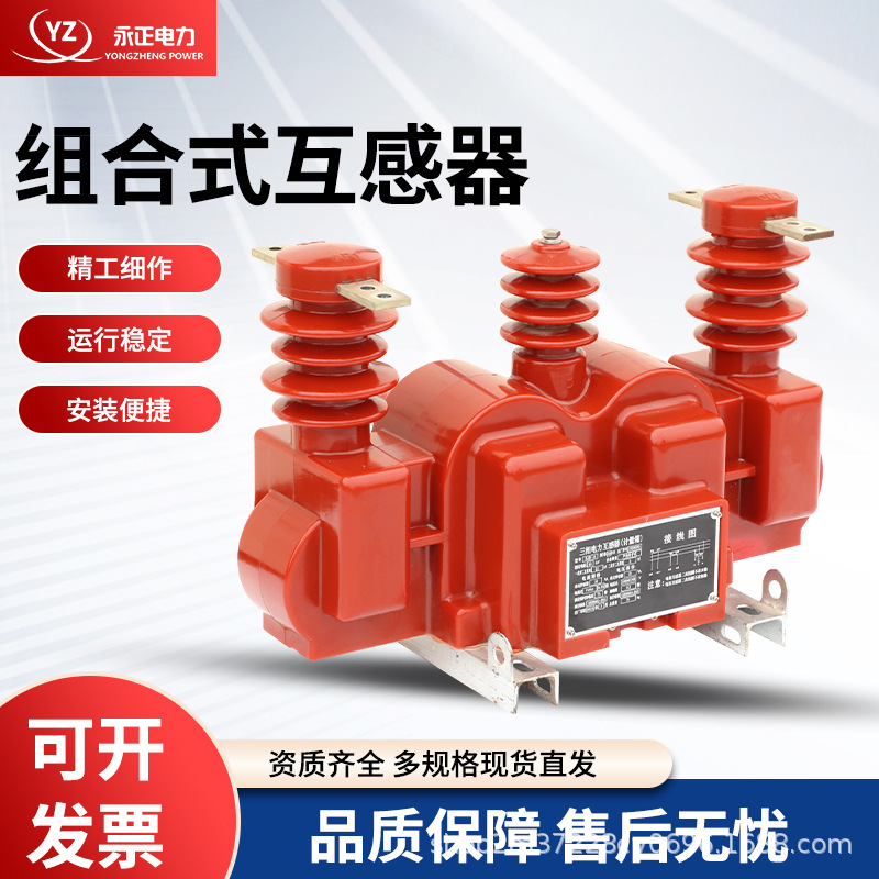 10KV-35KV高压组合式互感器二元件三元件JLSZV-10干式计量箱