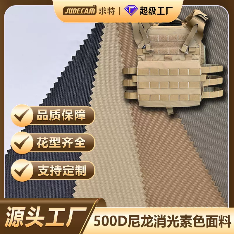 求特定制500D高强尼龙消光面料防静电防水耐磨户外装备尼龙面料
