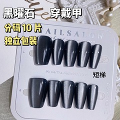 黑曜石短梯貓眼穿戴甲手工高級感黑色晶石美甲貼片分碼10片假指甲