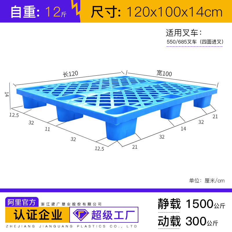 置物地垫板塑料垫板防潮垫板叉车托盘塑料周转箱工业塑料托盘塑胶|undefined