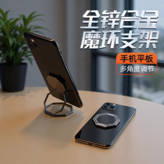 跨境桌面折叠手机支架磁吸魔环背贴金属支架懒人便携指环扣支架
